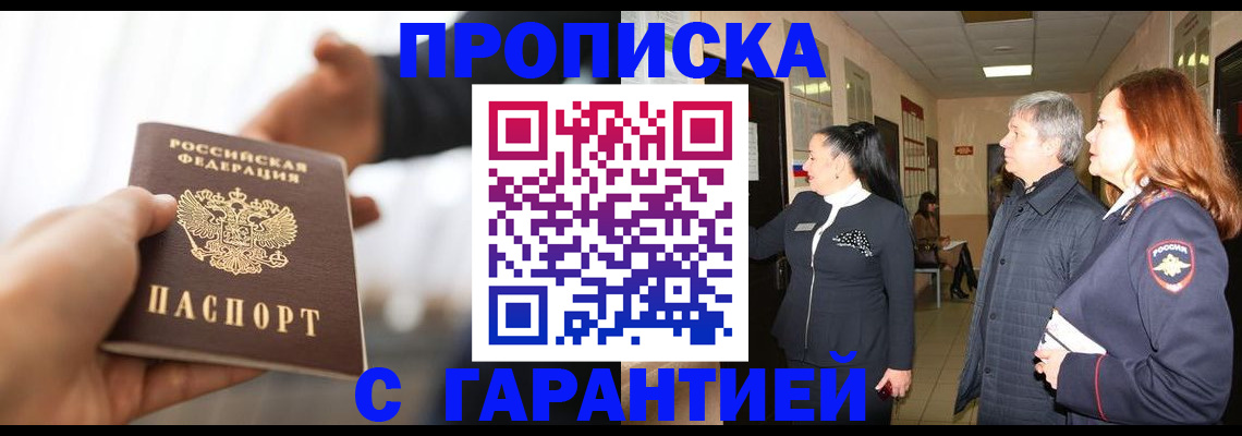 прописка 2025 в Иланском