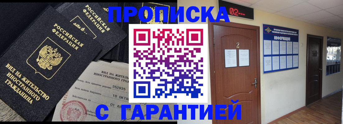 прописка для работы в Иланском